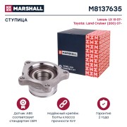 Ступица задн. прав. Lexus LX III 07-, Toyota Land Cruiser (200) 07- (M8137635) M8137635 MARSHALL