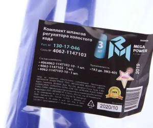 Шланг ГАЗ дв.ЗМЗ-405 РХХ комплект 3шт. синий силикон MEGAPOWER 130-17-046 MEGA POWER
