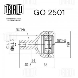 ШРУС Mazda 3 (03-) 1.6i/2.0i MT (наруж.) (GO 2501) GO2501 TRIALLI