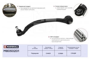 Рычаг подвески передн. лев. Mitsubishi Eclipse 91- Galant 92- M8050201 M8050201 MARSHALL