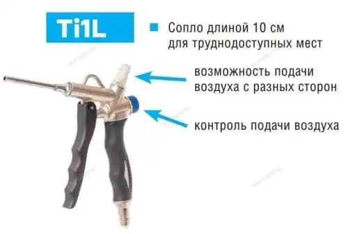 Пистолет продувочный L-100мм Регулировка выходящего потока воздуха  алюминиевый  TI1L NORDBERG