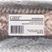 70-150 3х слойная GIG05045 GANZ