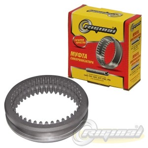 Муфта КПП для а/м ГАЗ 5-ступ. (1,2,3,4,5 передачи) "Riginal" RG31029-1701175 RIGINAL