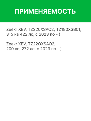Фильтр воздушный салона ZEEKR X угольный RAF FILTER RF059ZKR RAF FILTER