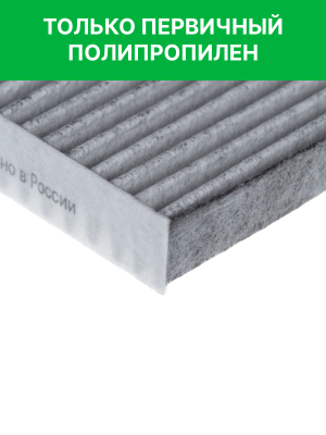 Фильтр воздушный салона GAC угольный RAF FILTER RSTC056GAC RAF FILTER