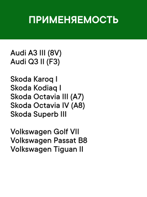 Фильтр воздушный салона VW Golf 7 AUDI A3 (13-) SKODA Octavia (13-) RAF FILTER RST001SK RAF FILTER