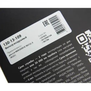 Фильтр воздушный MERCEDES E (W212),S (W221) MEGAPOWER 130-13-109 MEGA POWER