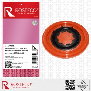 Мембрана маслоотделителя системы вентиляции картера FVMQ 20395 ROSTECO