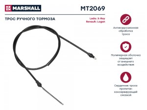 трос ручника! Renault Logan 04> MT2069 MARSHALL