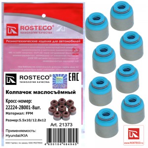 Колпачки маслосъёмные (8 шт.) 21373 ROSTECO
