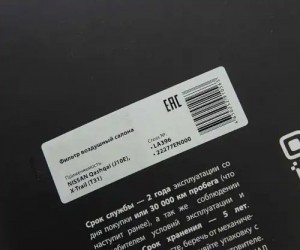 Фильтр воздушный салона NISSAN Qashqai (J10E),X-Trail (T31) MEGAPOWER 810-14-010 MEGA POWER