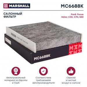 Фильтр салонный угольный Ford Focus II 04- Volvo C30 06-  S40 II 04-  V50 04- MC MC6688K MARSHALL