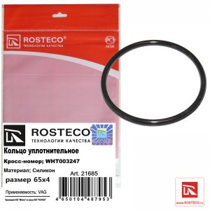 Кольцо уплотнительное силикон 65X4 21685 ROSTECO