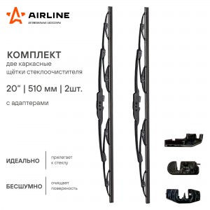 Щетки стеклоочистителя каркасная 500/500мм 3 адаптера AWB-K-510K AIRLINE