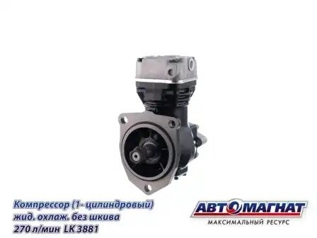 Компрессор ГАЗ Газон NEXT ЯМЗ-534 с/о (без отверстия под масл.канал) АВТОМАГНАТ LK3881 AVTOMAGNAT