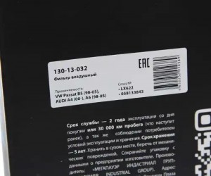 Фильтр воздушный VW Passat B5 (98-05) AUDI A4 (00-),A6 (98-05) MEGAPOWER 130-13-032 MEGA POWER