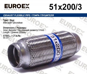 гофра глушителя! 51x200 3-х слойная\ 51X200/3 EUROEX