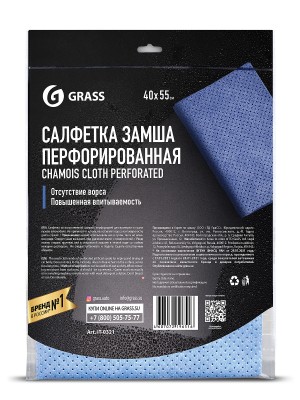 Салфетка замша синтетическая универсальная 55х40см GRASS IT-0321 GRASS