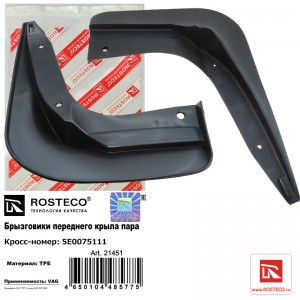 Брызговики передние (2 шт) TPE 21451 ROSTECO