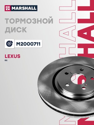 Тормозной диск передн. Lexus RX IV 15- (M2000711)  2шт M2000711 MARSHALL