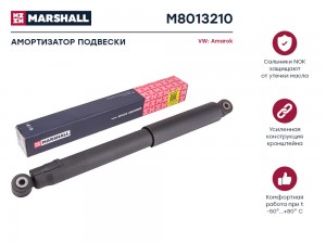 Амортизатор газ. задн. VW Amarok 10- (M8013210) M8013210 MARSHALL