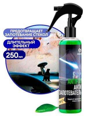 Антизапотеватель стекол 250мл Antifog GRASS 154250 GRASS