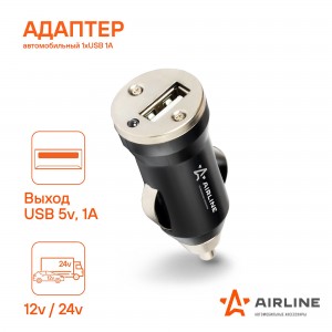 Адаптер автомобильный 1хUSB 1А в прикуриватель 12/24В ACH-1U-11 ACH-1U-11 AIRLINE