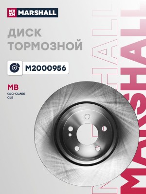 Тормозной диск задн. MB GLC-Class (C253) Coupe 16- / GLC-Class (X253) 15- / (C25 M2000956 MARSHALL