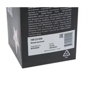 Фильтр масляный MITSUBISHI MEGAPOWER 100-23-036 MEGA POWER