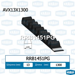 Ремень клиновой RRB1451PG RRB1451PG KRAUF