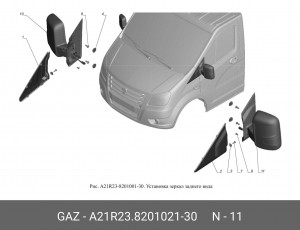 Зеркало ГАЗель Next (левое) электр. привод (с обогревом) А21R23.8201021-30 GAZ GAZ