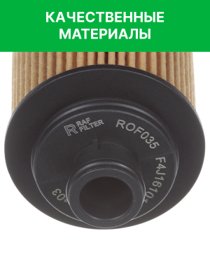 Фильтр масляный CHERY Exeed  RAF FILTER ROF035 RAF FILTER