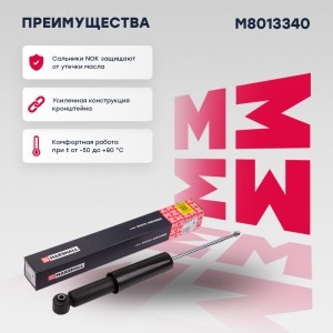 Амортизатор газ. задн. Kia Seltos 19- M8013340 M8013340 MARSHALL