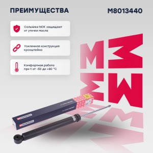 Амортизатор газ. задн. Audi A4 07- A6 10- S4 08- M8013440 M8013440 MARSHALL