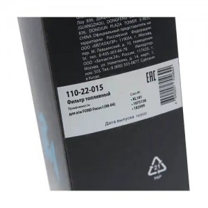 Фильтр топливный FORD Focus I (98-04) MEGAPOWER 110-22-015 MEGA POWER