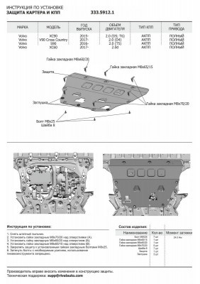 защита картера+КПП! алюминий 3мм\ Volvo S90 II 2.0 T5 16>/V90 Cross Country 2.0D 333.5912.1 RIVAL