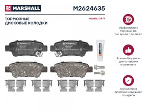 Торм. колодки дисковые задн. Honda CR-V III IV 06- M2624635 M2624635 MARSHALL