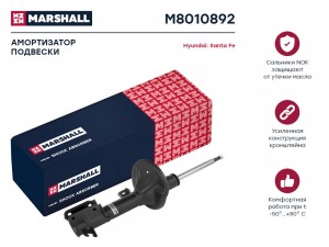 Амортизатор газ. передн. прав. Hyundai Santa Fe I 00- M8010892 M8010892 MARSHALL
