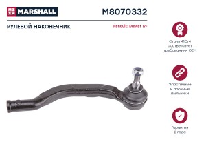 Наконечник рулевой передн. прав. Renault Duster 2018- M8070332 M8070332 MARSHALL