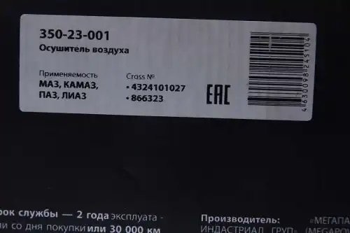 Осушитель воздуха МАЗ,КАМАЗ,ПАЗ(АВРОРА),ЛИАЗ (24V, 3 выхода) MEGAPOWER 350-23-001 MEGA POWER