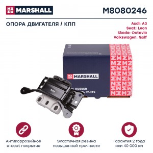 Опора кпп VAG: A3 13- Leon 12- Octavia 12- Golf 12- M8080246 M8080246 MARSHALL