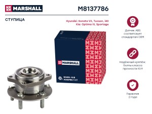 Ступица Hyundai Sonata VII 14-  Tucson III 15-  i30 III 17- Kia Optima IV 15-  S M8137786 MARSHALL