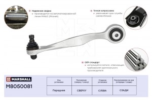 Рычаг подвески передн. лев. Audi A4 94- A6 97- A8 94- Allroad 00- Skoda Superb 0 M8050081 MARSHALL