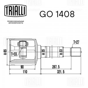 ШРУС Nissan Qashqai (06-) 2.0i (внутр. прав.) (GO 1408) GO 1408 TRIALLI