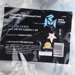 Патрубок КАМАЗ-ЕВРО приемный (под 6 шпилек)под ТКР Schwitzer 120-12-015 MEGA POWER
