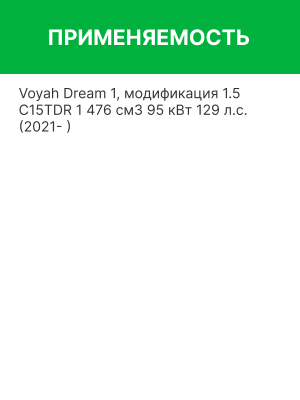 Фильтр воздушный VOYAH Dream (21-) RAF FILTER AF193 RAF FILTER