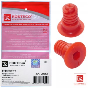 Отбойник капота для а/м ВАЗ 2110 "Rosteco" силикон 20767 ROSTECO