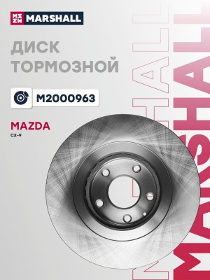 диск тормозной! передн.\ Mazda CX-9 16> M2000963 MARSHALL