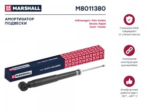 Амортизатор газ. задн. Skoda Rapid 12- VW Polo Sedan I 10- M8011380 M8011380 MARSHALL