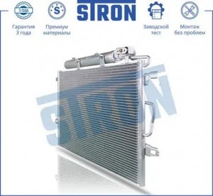 MERCEDES BENZ W211 E-KLASSE (2002>) С ОСУШИТЕЛЕМ STC0067 STRON